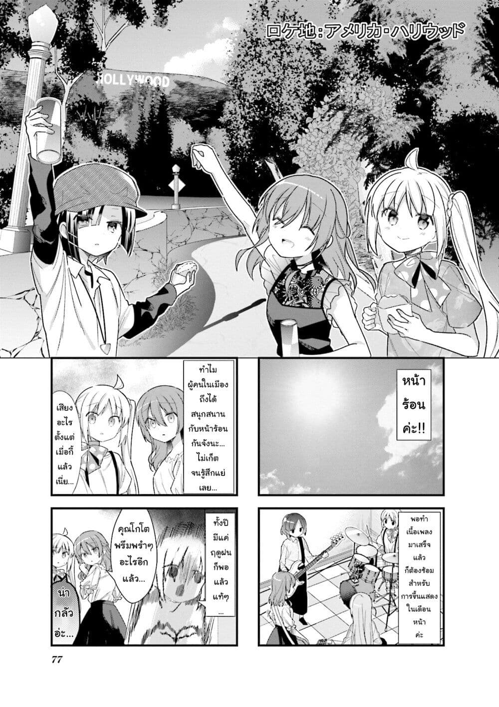 Bocchi the Rock! ตอนที่ 9 (1)